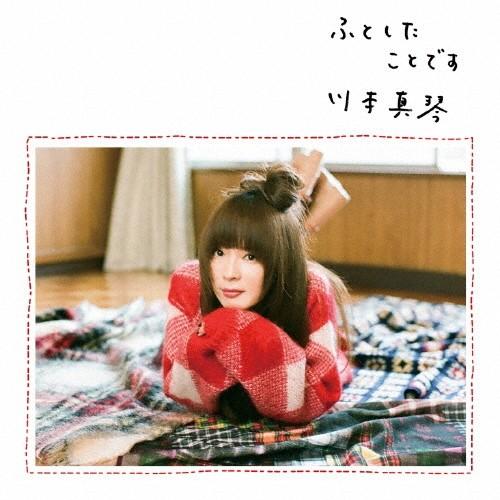 ふとしたことです/川本真琴[CD]【返品種別A】｜joshin-cddvd