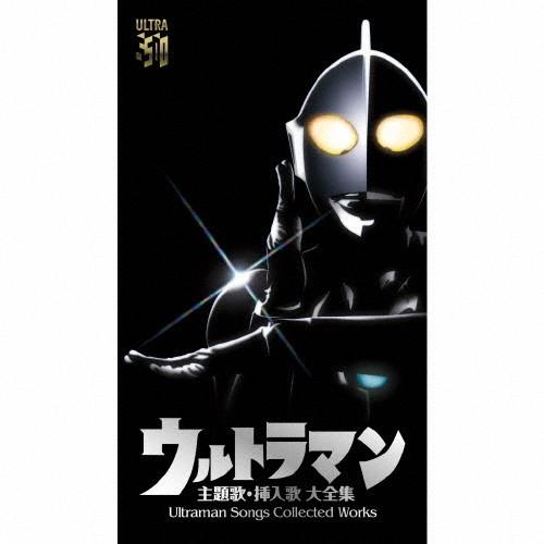 期間限定特価 ウルトラマン 主題歌 挿入歌 大全集 Ultraman Songs Collected Works Tvサントラ Cd 返品種別a 高級感 Sipeka Smknpuspahiang Sch Id