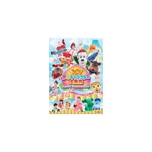ワンワンといっしょ 夢のキャラクター大集合 みんなで ゆめのももたろう 18 Off 子供向け 返品種別a Dvd