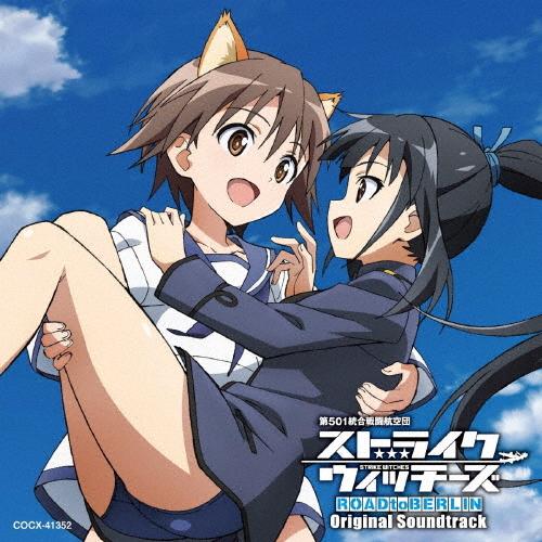 TVアニメ「ストライクウィッチーズ ROAD to BERLIN」Original Soundtrack/長岡成貢[CD]【返品種別A】｜joshin-cddvd