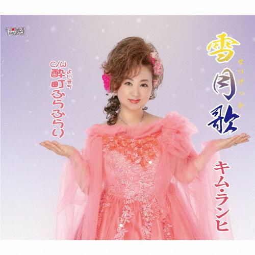 邦楽 キム・ランヒ 全曲集 チェウニ ベストヒットシングルズ