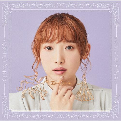 [枚数限定][限定盤]ヒトリとキミと＜初回限定盤＞/南條愛乃[CD+Blu-ray]【返品種別A】（Yahoo!・Joshin web CDDVD Yahoo!店）