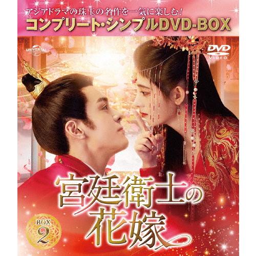 女王の花 BOX2 (コンプリート・シンプルDVD-BOX5,000円シリーズ)(期間