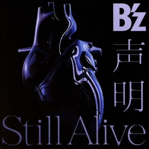 [枚数限定][限定盤]声明/Still Alive(B'z×UCC盤)/B'z[CD]【返品種別A】｜joshin-cddvd