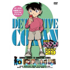 名探偵コナン PART29 Vol.4/アニメーション[DVD]【返品種別A】｜joshin-cddvd