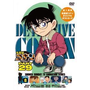名探偵コナン PART29 Vol.8/アニメーション[DVD]【返品種別A】｜joshin-cddvd