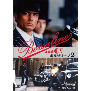 ボルサリーノ2 HDリマスター版/アラン・ドロン[DVD]【返品種別A】｜joshin-cddvd