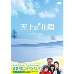 天上の花園 DVD-BOX2(品) ヒョン・ウソン - 通販｜セブンネット