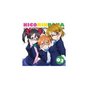 ラブライブ M S広報部 にこりんぱな Vol 3 ラジオ サントラ Cd 返品種別a Joshin Web Cddvd Paypayモール店 通販 Paypayモール