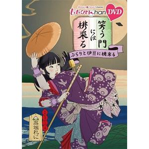 ももクロchan 第8弾 笑う門には桃来る 第40集