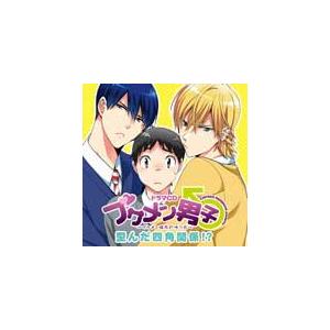 ドラマcd ブサメン男子 イケメン彼氏の作り方 歪んだ四角関係 イメージ アルバム Cd 返品種別a Joshin Web Cddvd Paypayモール店 通販 Paypayモール