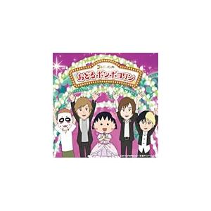 おどるポンポコリン/ゴールデンボンバー[CD]【返品種別A】｜joshin-cddvd