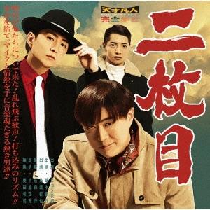 二枚目(メイン盤)/天才凡人[CD]【返品種別A】｜joshin-cddvd