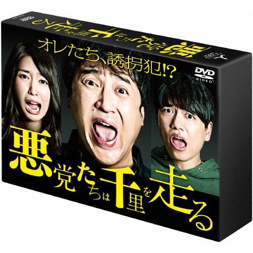 悪党たちは千里を走る DVD-BOX/ムロツヨシ[DVD]