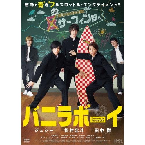 バニラボーイ トゥモロー・イズ・アナザー・デイ 豪華版 DVD/ジェシー