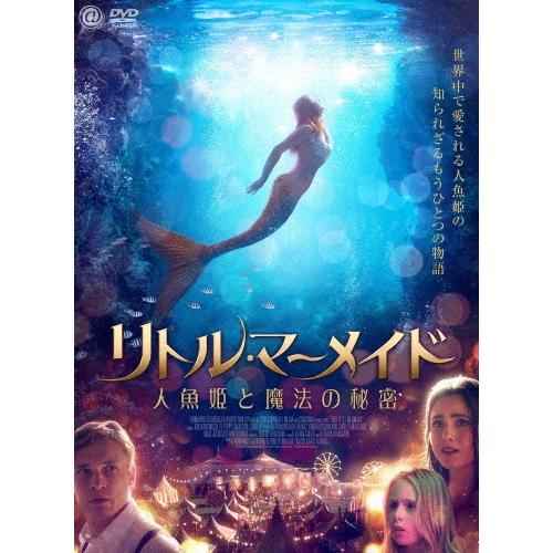 リトル マーメイド 人魚姫と魔法の秘密 ポピー ドレイトン Dvd 返品種別a Joshin Web Cddvd Paypayモール店 通販 Paypayモール