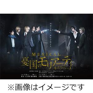 ミュージカル「憂国のモリアーティ」DVD/鈴木勝吾,平野良[DVD]