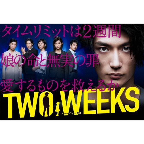 TWO WEEKS DVD-BOX〈6枚組〉 TWO WEEKS DVD-BOX/三浦春馬[DVD]【返品種別A】 : Joshin web CDDVD