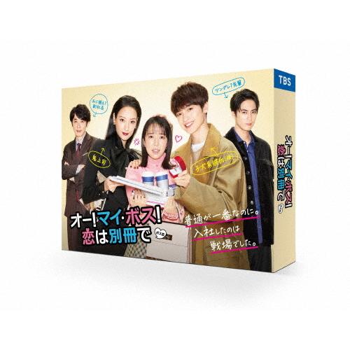 オー!マイ・ボス!恋は別冊で DVD-BOX/上白石萌音[DVD]【返品種別A 