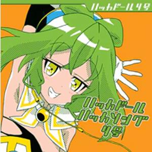 ハッカドール ハッカソング4号/ハッカドール4号(上田麗奈)[CD]【返品種別A】｜joshin-cddvd