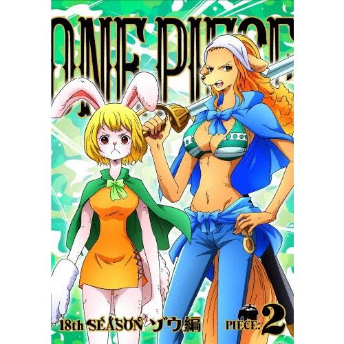 ONE PIECE ワンピース 18THシーズン ゾウ編 piece.2/アニメーション