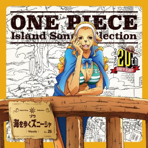 ONE PIECE Island Song Collection ゾウ「海を歩くズニーシャ」/ワンダ(折笠富美子)[CD]【返品種別A】｜joshin-cddvd