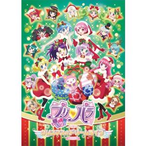 プリパラ クリスマス☆ドリームライブ2016/茜屋日海夏[DVD]【返品種別A】｜joshin-cddvd