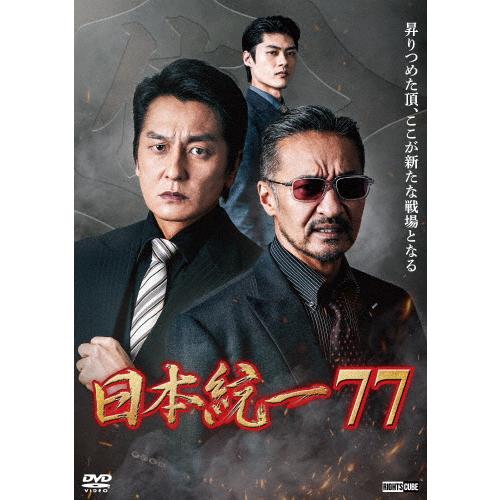 日本統一77/本宮泰風,山口祥行[DVD]【返品種別A】 : Joshin web CDDVD