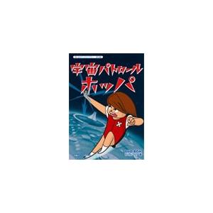 驚きの安さ 想い出のアニメライブラリー 第38集 宇宙パトロールホッパ Dvd Box デジタルリマスター版 アニメーション Dvd 返品種別a Joshin Web Cddvd Paypayモール店 通販 Paypayモール 激安特価 Www Iccostierovico Edu It