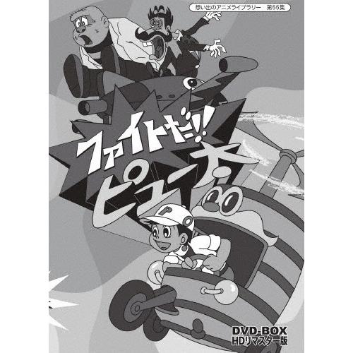 全国宅配無料 想い出のアニメライブラリー 第55集 ファイトだ ピュー太 Hdリマスター Dvd Box アニメーション Dvd 返品種別a Joshin Web Cddvd Paypayモール店 通販 Paypayモール 激安の Mein Unternehmensberater Com