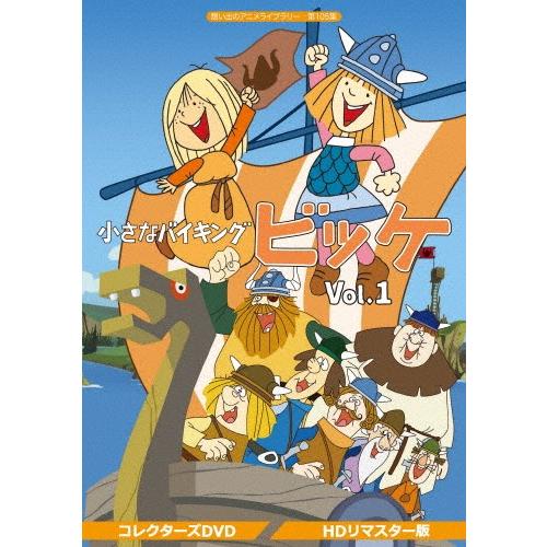 小さなバイキングビッケ Vol.1＜HDリマスター版＞【想い出のアニメ