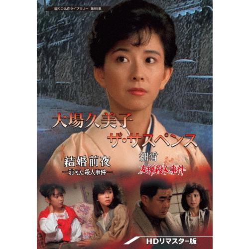 放送開始35周年記念企画 昭和の名作ライブラリー 第17集 大場久美子のコメッ… Amazon.co.jp: 放送開始35周年記念企画 大場久美子の コメット