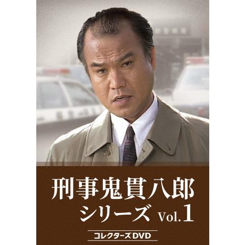 刑事 鬼貫八郎シリーズ コレクターズDVD Vol.1/大地康雄[DVD]【返品