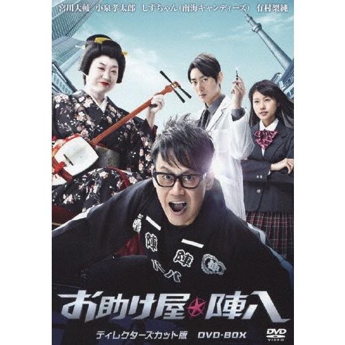 お助け屋☆陣八 ディレクターズカット版 DVD-BOX/宮川大輔[DVD]【返品種別A】 | 