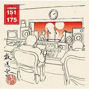 [枚数限定]放送室 VOL.151〜175/松本人志,高須光聖[CD]【返品種別A】｜joshin-cddvd
