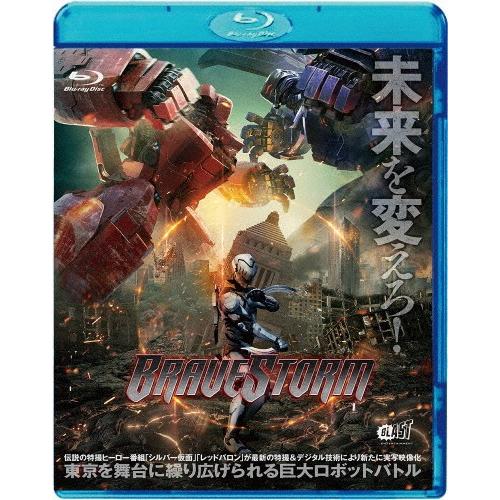 ブレイブストーム＜BRAVESTORM＞【通常版】/大東駿介、渡部秀[Blu-ray