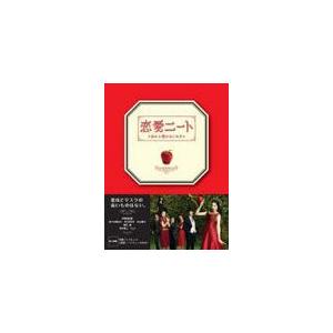 恋愛ニート〜忘れた恋のはじめ方〜 DVD-BOX/仲間由紀恵[DVD]【返品種別A】｜joshin-cddvd