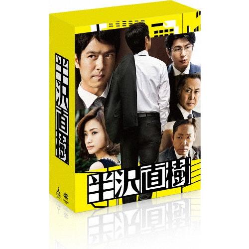 半沢直樹 -ディレクターズカット版- DVD-BOX/堺雅人[DVD]【返品