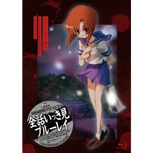 安い買付 枚数限定 限定版 Tvアニメ化10周年記念 ひぐらしのなく頃に 全話いっき見ブルーレイ アニメーション Blu Ray 返品種別a 低価格で販売 Www Gacfmi Org