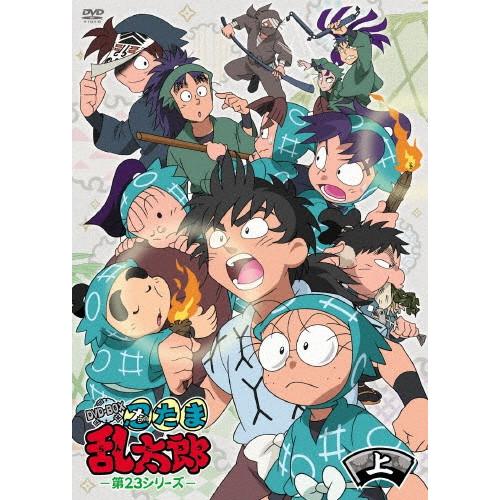 訳ありセール格安 Tvアニメ 忍たま乱太郎 第23シリーズ Dvd Box 上の巻 アニメーション Dvd 返品種別a Joshin Web Cddvd Paypayモール店 通販 Paypayモール 最安値に挑戦 Southpointbd Com