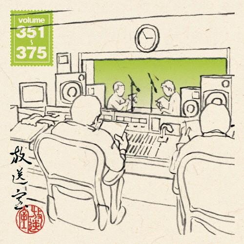 放送室 VOL.351〜375/松本人志,高須光聖[CD]【返品種別A】 : Joshin