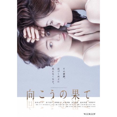 WOWOWオリジナルドラマ 向こうの果て DVD-BOX/松本まりか[DVD]【返品種別A】