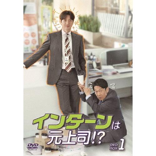 【韓国ドラマ】DVD『インターンは元上司!?』(全話) ★パク・ヘジン インターンは元上司!? DVD-BOX1/パク・ヘジン[DVD]【返品種別A