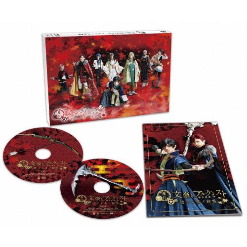 舞台「文豪とアルケミスト 捻クレ者ノ独唱」Blu-ray/赤澤遼太郎