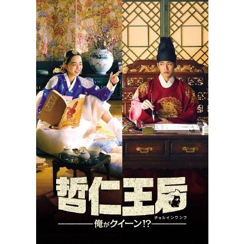 新品★哲仁王后(チョルインワンフ)俺がクイーン! ?DVD-BOX1,2セット 哲仁王后（チョルインワンフ）～俺がクイーン！？～ | 宅配DVD