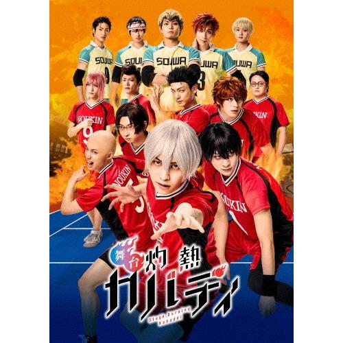 舞台「灼熱カバディ」Blu-ray/田淵累生[Blu-ray]【返品種別A】