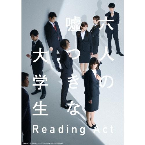 リーディングアクト「六人の嘘つきな大学生」Blu-ray/牧島輝,中村ゆりか[Blu-ray]【返品種別A】