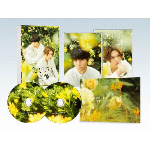 美しい彼 DVD BluRay コンプリート 萩原利久 八木勇征 劇場版 美しい彼〜eternal〜 豪華版Blu-ray/萩原利久,八木勇征[Blu-ray