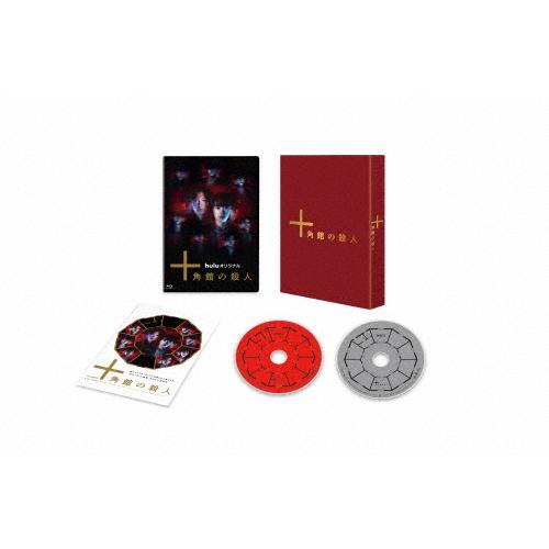 枚数限定][限定版]十角館の殺人 Blu-ray【初回生産限定】/奥智哉