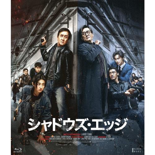 シャドウズ・エッジ 通常版 Blu-ray/ジャッキー・チェン[Blu-ray